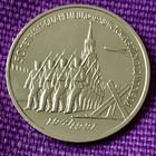 3 рубля 1991 года. "50 лет разгрома немецких войск под Москвой".
