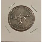 25 рублей 2020 г. Оружие Великой Победы. Горюнов. С рубля