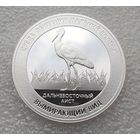 Красная книга России. Дальневосточный аист. СПМД. Серебро. Проба. Сертификат.