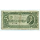 СССР 5 червонцев 1937 год.