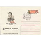 СССР 1986 МХК с ОМ со СГ 80 лет со дня рождения Черняховского (к2)