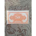 Банкнота дальневосточного временного правительства