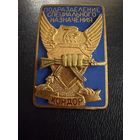 Знак . Тяжёлый. ( Кондор. 2 Подразделение спец. назначения )