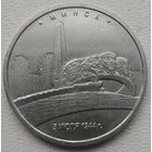Россия 5 рублей 2016 Минск