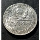 1 рубль 1924 г. Отличное состояние