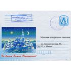 2013. Конверт, прошедший почту "С праздником Божьего рождения!"