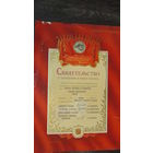 Грамота главному конструктору часового завода "ЛУЧ"