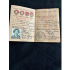 Комсомольский билет 1951 г