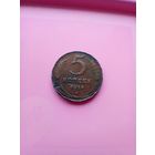 5 копеек 1924 года