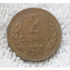 2 стотинки 1974 Болгария #13