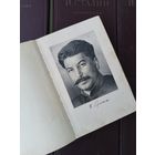 Сталин собрание сочинений и биография 14 книг