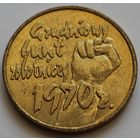Польша 2 злотых 2000 год "30 лет со дня Декабрьских событий 1970 года"