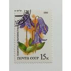 1986 СССР. Растения советских степей. Ломонос цельнолистный