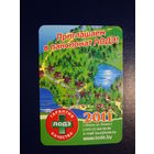 Календарик 2011 г.  Приглашаем в пансионат ЛОДЭ!