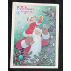 Зарубин В. С Новым Годом ! 1982 год #0125-NG1P63