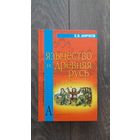 Язычество и древняя Русь