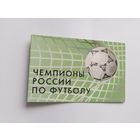 Россия    1995 буклет  футбол    тир.5000экз.