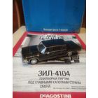 АВТОЛЕГЕНДЫ СССР 45 ЗИЛ-4104