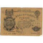 25 рублей 1917 г. Оренбург