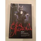 Жена пРезидента Е.Ланская