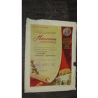 Грамота главному конструктору часового завода "ЛУЧ"