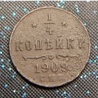1/4 копейки 1909 года. Распродажа коллекции
