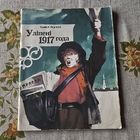 Павел Ткачоу У лiпенi 1917 года Мiнск Юнацтва