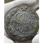 5 копеек 1772 ЕМ без МЦ.Кладовая.Состояние!