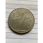 Аукцион с рубля. Рубль юбилейный СССР