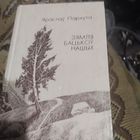 Яраслау Пархута.  Зямля бацькоу нашых