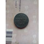 1 копейка серебром 1846 года см редкая