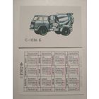 Карманный календарик. Автомобиль .1987 год