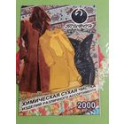 Календарик
