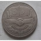 1 рубль 1981 г. Советско-болгарская дружба
