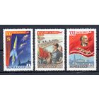 XXI съезд КПСС СССР 1959 год серия из 3-х марок