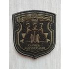 Шеврон 07, на липучке