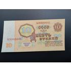 10 рублей 1961 года, БЛ (1 тип бумаги)