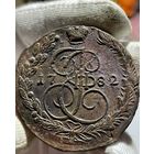 5 копеек 1782 ЕМ без МЦ.Тяжеловес.Толстяк.Кладовая.Состоян ие!
