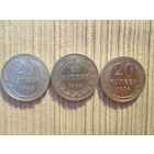 20 копеек 1923, 24 и 28 лет