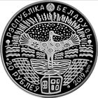75 лет освобождения Беларуси от немецко - фашистских захватчиков. 20 рублей