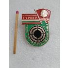 Знак. Всесоюзный турнир на Приз ЦК ВЛКСМ Таджикистана. стрелковый спорт.