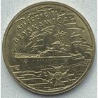 Польша 2 злотых 2012 г. Польские суда. Эсминец "Молния"