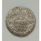 Гривенник 1786