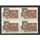 Марки СССР. 1973г. "Емельян Пугачёв" (кварта)