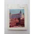 Толедо - Серия: Города и музеи мира
