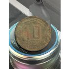 10 копеек 1939г.