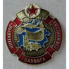 Знак. Отличник боевого дежурства. Выдатнiк. ПВО. Авиация. ВВС