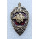 МВД 200 лет 1802 - 2002. (Номерной). Тяжёлый металл. На винте. (2)