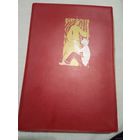 Альбом для фото -открыток.СССР