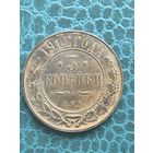 3 копейки 1914 кабинетная патина люкс